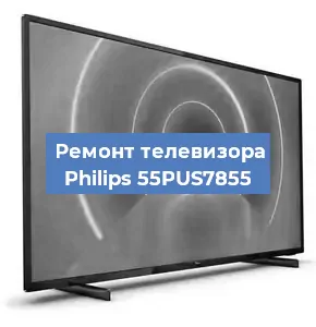 Замена блока питания на телевизоре Philips 55PUS7855 в Екатеринбурге